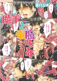 [Anthology] KICHIKU R-18 -Nyoudou Seme- [Digital]