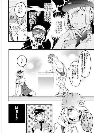 Onnanoko ni Naritai Ore to, Onna ni Akita Gal 3