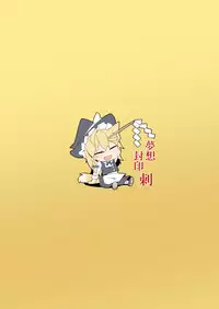 [890 Hikoutai (Yankopi)] Miko to Kitsune no Mushikudashi (Touhou Project) [Digital]