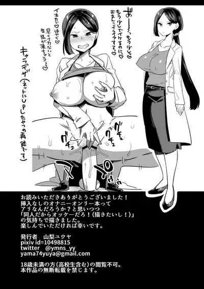 [U-RaL (Yamanashi Yuuya)] Onanie Gurui no Onakawa-san