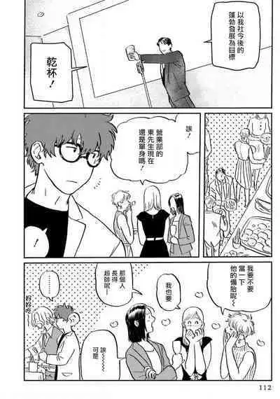 Amattare wa Inu mo Kuwanai | 嗲嗲甜甜超腻歪 01-05