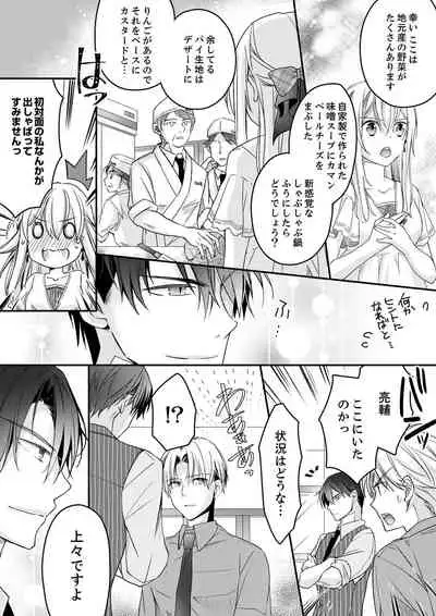 秋山社長のゴリ押しエッチは愛ゆえです!? 第1-5話