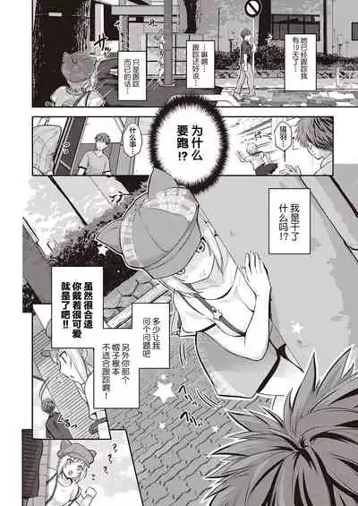 [Kurokoshi You] CATch Me (COMIC ExE 27) [Chinese] [彼之良汉化] [Digital]