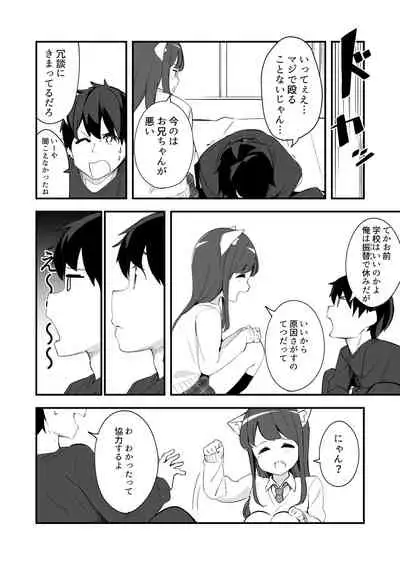 [Chikuwa no Wakka (Chikuwa.)] Imouto ga Neko ni Natteimashita. 2 [Digital]