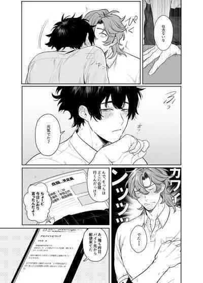 [Teniya Yoshiwaki] Baito-saki wa Yari Heya [JP]