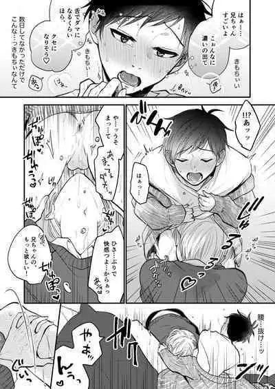 Ore mo Otouto mo Hentai ja Nai! Koto mo Nai!!