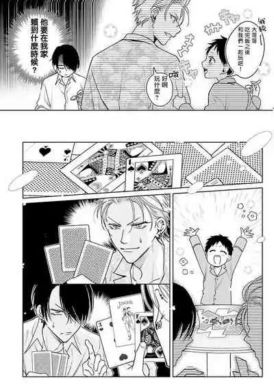 [Totofumi] Densetsu no Yarichin VS Teppeki no Shiriana | 传说级炮王vs铁壁屁眼 (MAGAZINE BE×BOY 2021-10) 1-4 [Chinese] [冒险者公会] [Digital]