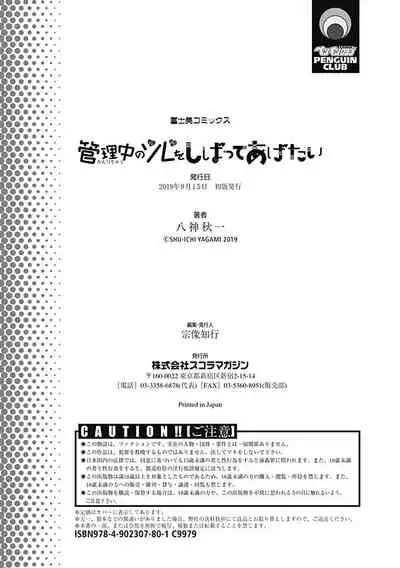 [Yagami Shuuichi] Kanrichuu no Sore wo Shibatte Agetai [Digital]