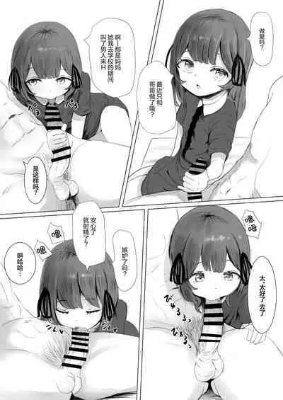 Haitatsusaki no Chotto Kawatta Kawaii Ko