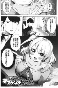 [Fuyu Mikan] Oppai March | 柔嫩豐乳進行曲 [Chinese]