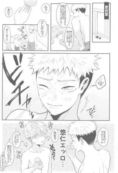 [ROYAL CROWN (Kisaragi Mizu)] Chiisaku Natte Shimatta Sensei (Jujutsu Kaisen)