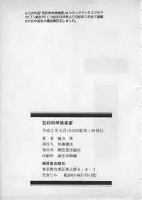 [Makita Aoi] Kyouteki Kagaku Club