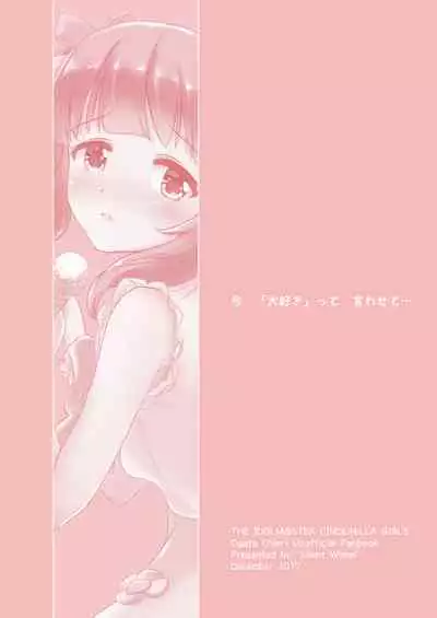 パステルピンクな罠