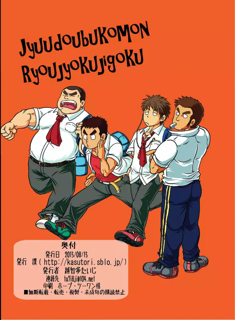 Juudoubu komon Katajikena jigoku | 柔道部顧問XX地獄