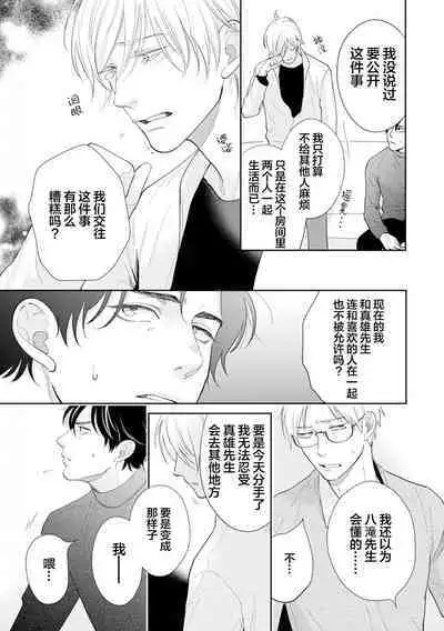 Toshiue no hitoーsecond bloomー｜年上之人—second bloom—Chinese]