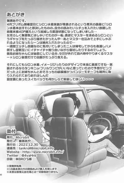 (C99) [Microbit (Hinase Aya)] Shiron to Sugosu Natsuyasumi (Bomber Girl)