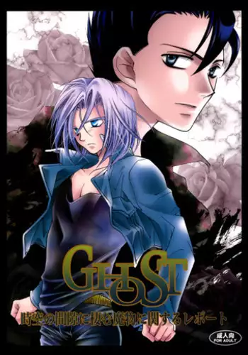 GHOST (Dragonball Z) [Gohan X Mirai Trunks + Tentacles] YAOI -ENG-
