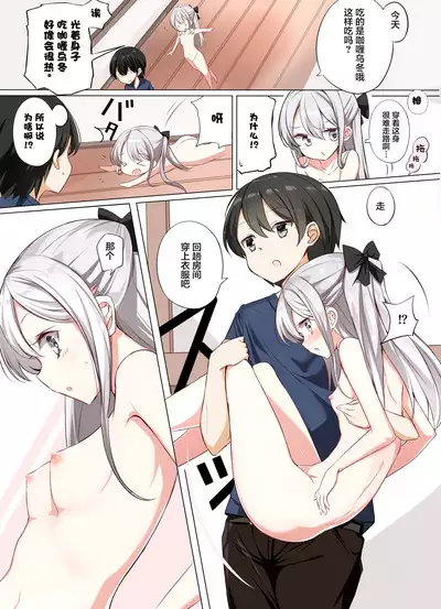 [Hamaken.] Imouto ga 1-nichi 1-kai shika Me o Awasete kurenai | 妹妹一天只和我对上一次眼 [无糖·漫画组]