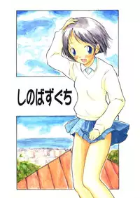 Shinoba Zuguchi (Love HIna)