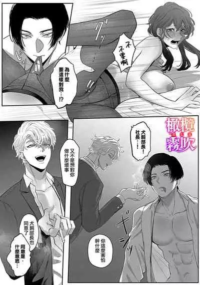 あずまやまんぢゅう 堕ちて、溺れて、呑み込んで ヤンデレ幼なじみの淫らな狂愛 墮落、沉溺、被吞吃殆盡 病嬌青梅竹馬的淫亂狂愛 ～【霧吹弥生漢化组×橄榄漢化组】