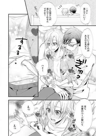 Chippai Joshi to Oppai Danshi 1-25