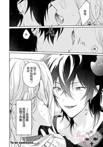 [霧吹弥生漢化組][かだぶりこ]捡到了爱耍心机的淫魔、甜甜蜜蜜的抚摸每晚都是浓甜的性爱