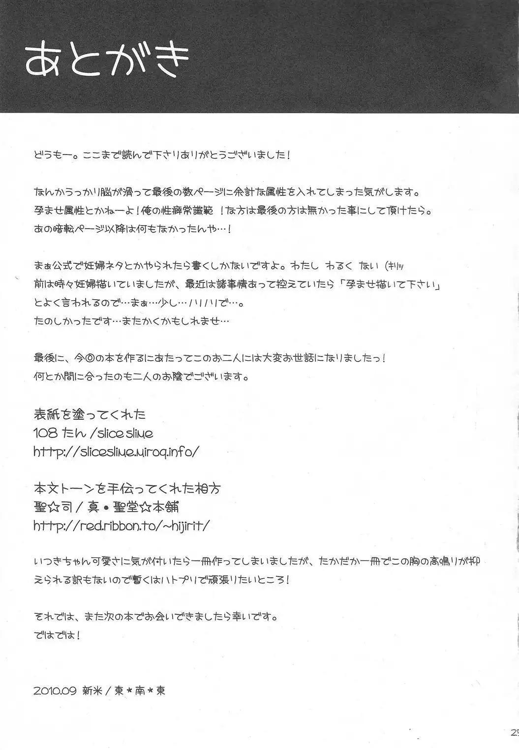 Kimi no Kozue, Boku no Kage