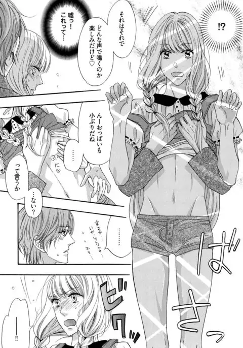 Ijiwaru Shinai de, Yasashiku Gyutto.