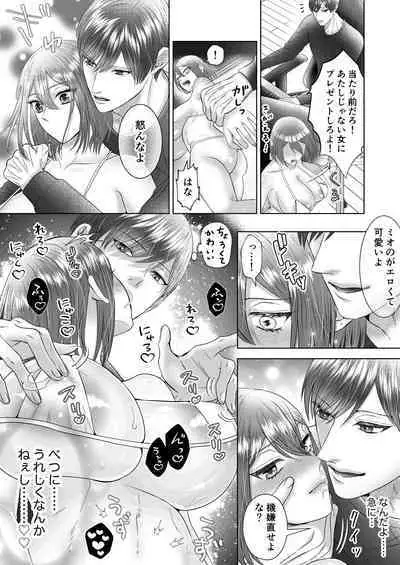 "Dare ni mo Omae o Watasanee" Shiaikei Osananajimi no Rikairase Sex wa Hidokute Amai