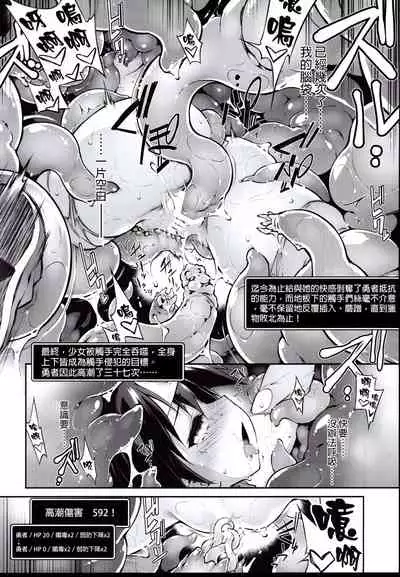 Ero Trap Dungeon Onna Yuusha wa Kujikenai