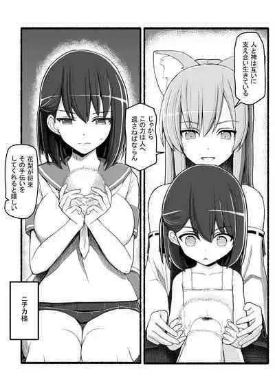 Kamisama ni Okasareru