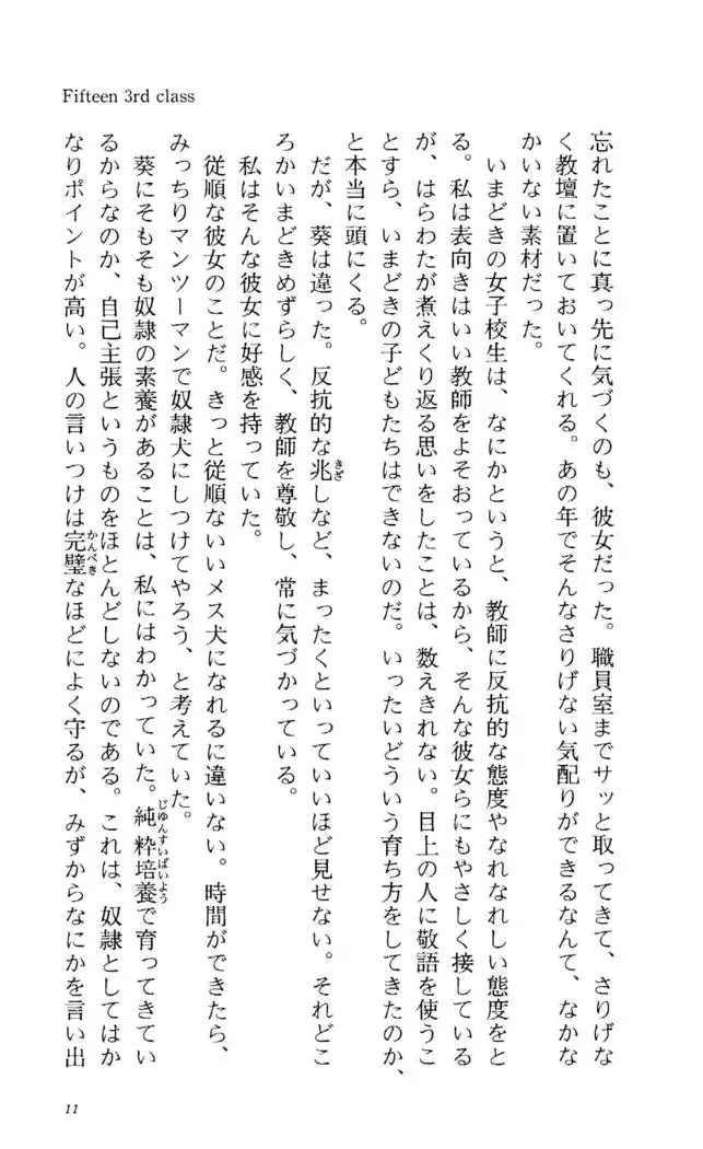 Fifteen-フィフティーン- 3rd class