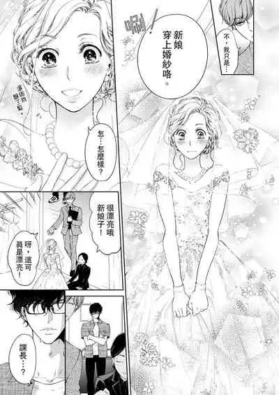 将妳的一切全部拥入怀中~交往0日、立刻结婚！？~ 01-11 Chinese [拾荒者汉化组]