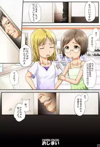 [Toyatei] Manbiki Mashimaro (Ichigo Mashimaro)