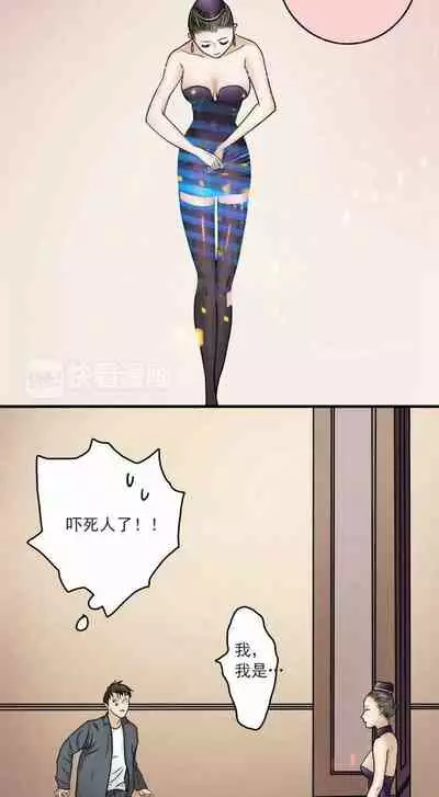 [国漫]欲望人偶第一话