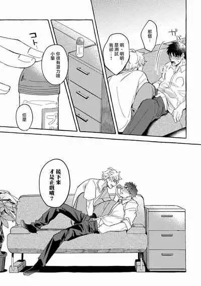 Shirouto nanoni Hameraremashita | 本是个外行,却被人欺负了 Ch. 1-4