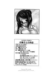 [Koishikawa Renzu] Onee-san no Nikutsubo