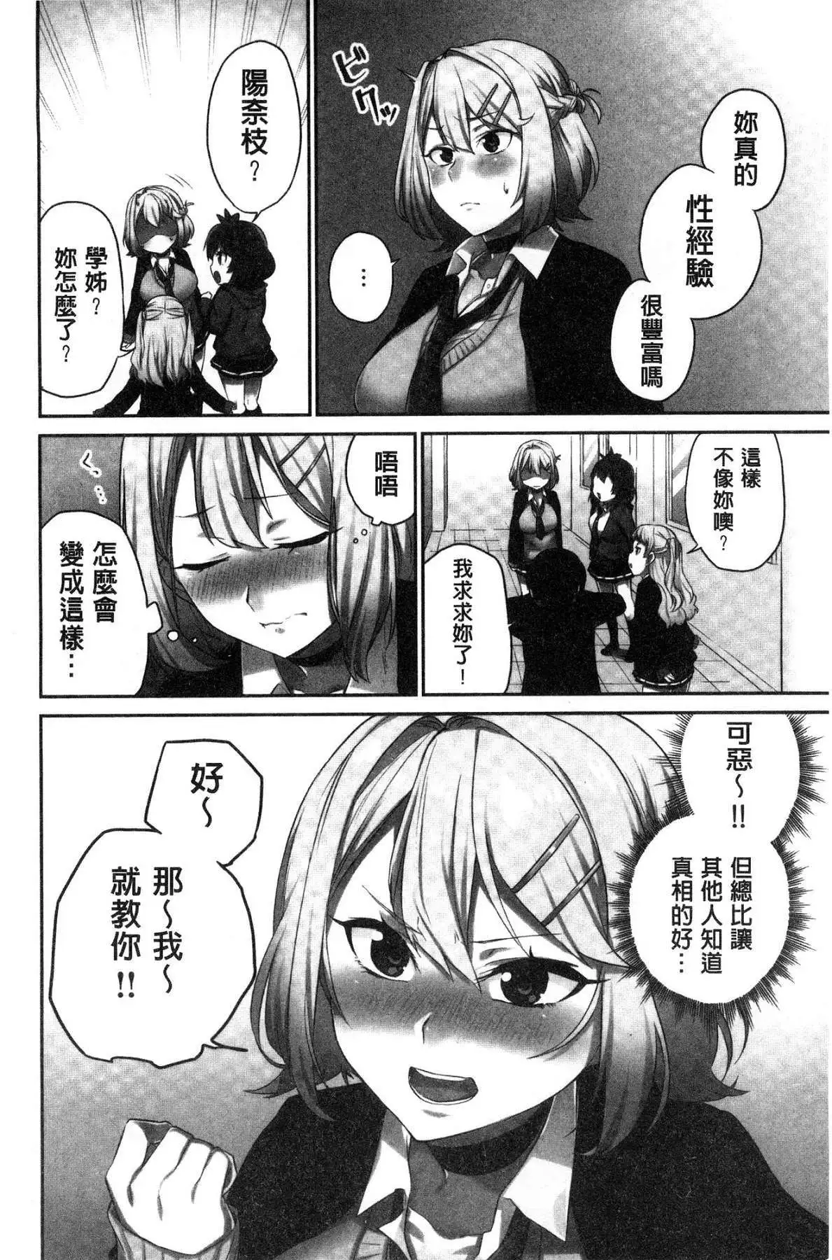 iin-chō no hi mi tsu ~ itta kaisū ga bare chau sekai ~