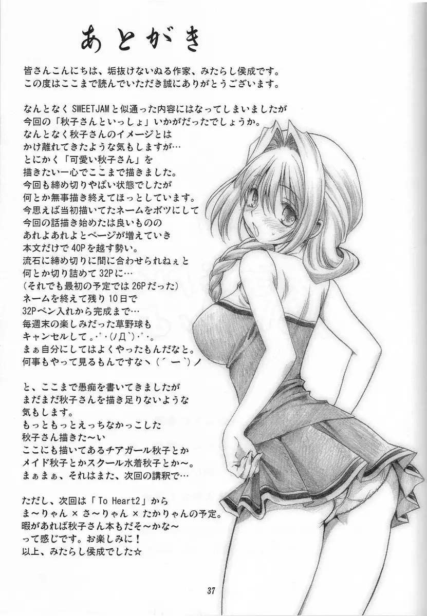 Akiko-san to Issho 1