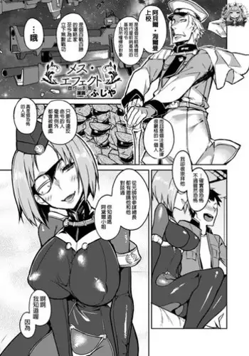 [Fujiya] Mesu Effect | 雌性・影響 (Bessatsu Comic Unreal Nyotaika H wa Tomerarenai! Vol. 2) [Chinese] [Digital]