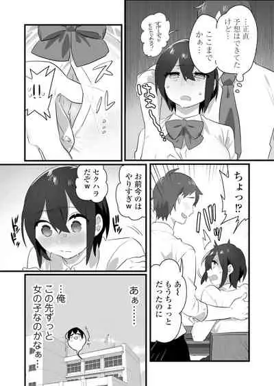 好きで女の子になったわけじゃない!…のに。