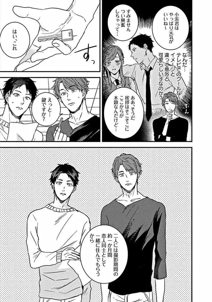 Hajimete wa Mechakucha Hageshii