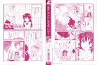 [Pon Takahanada] Boku no Yome ni Naranaika!