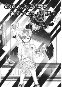 [Morinaga Mizuki] Binetsu Shoujo Cosmos Gumi