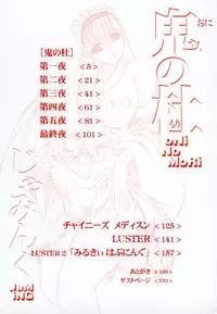 [Jamming] Oni no Mori