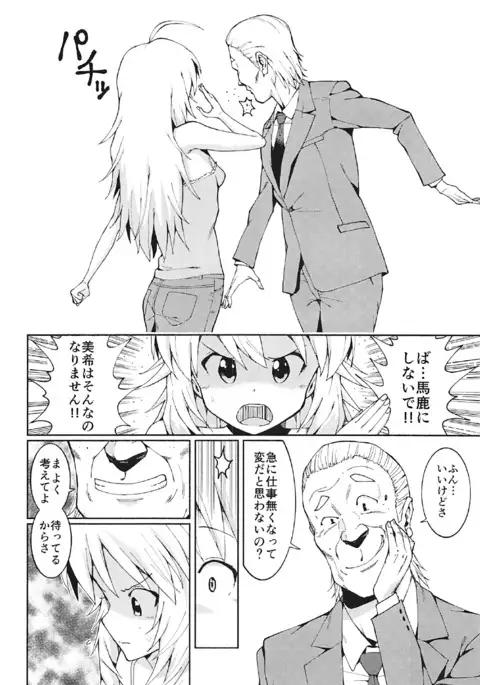 Hoshii Miki no Makura Eigyou!!