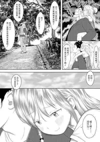 Kanoka Challenge_plot 3| 花乃香的难题_情节3