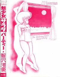 [Tomozawa Shou] Mishoujo Salad Party