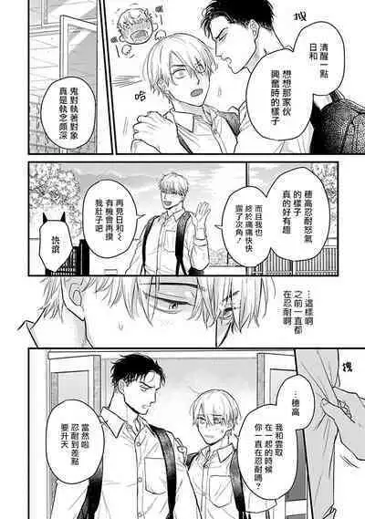 Tabetemo Oishiku Arimasen 2 | 尝起来一点都不好吃 2 Ch. 6-22