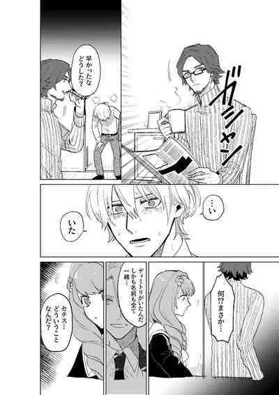 Tokoshie ni sayounara